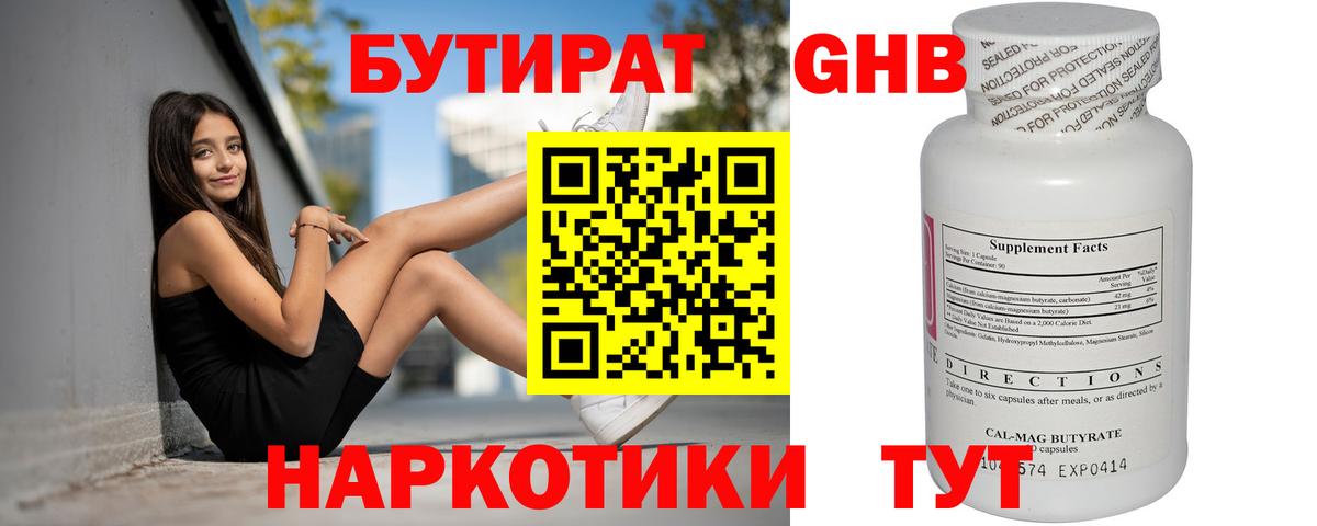 Электросталь  БУТИРАТ оксибутират  Вход с VPN 