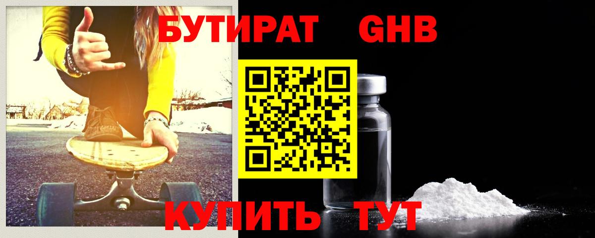 Бутират бутандиол Электросталь