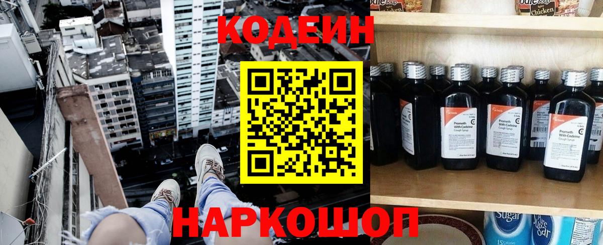Кодеин напиток Lean (лин) Электросталь