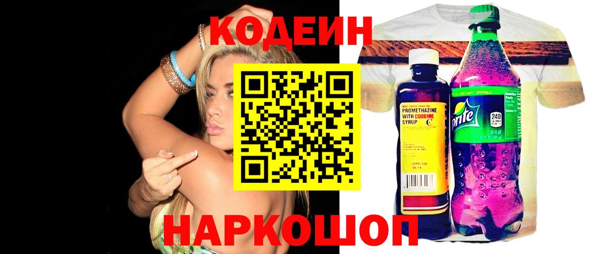 Кодеин напиток Lean (лин)  Кодеин напиток Lean (лин)  Вход с VPN  Электросталь 