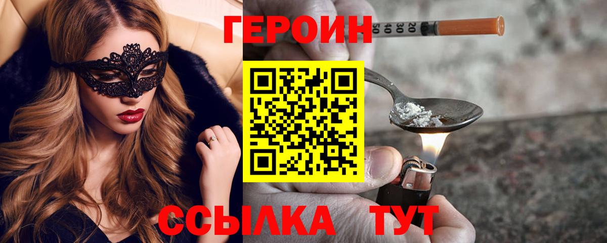 Электросталь  ГЕРОИН Афган  Вход с VPN 